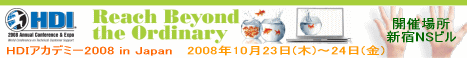 HDI�A�J�f�~�[2008 in Japan