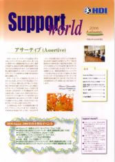 サポートワールド2006年秋号 表紙