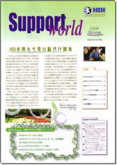サポートワールド2006年春号 表紙