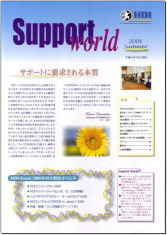 サポートワールド2006年夏号 表紙