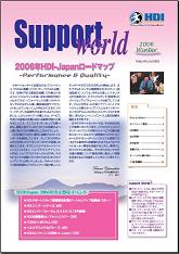 サポートワールド2006年冬号 表紙