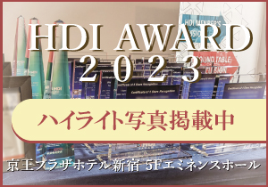 HDI AWARD 2023