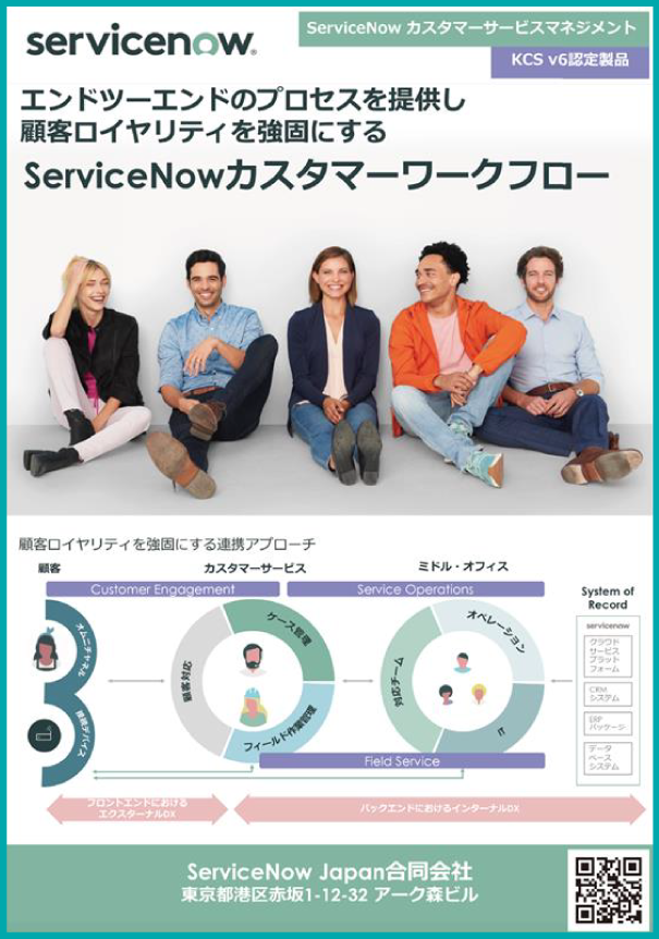 ServiceNow